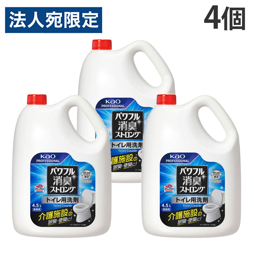 パワフル消臭ストロング トイレ用洗剤 業務用 4.5L 4個 花王『送料無料（一部地域除く）』｜オフィストラスト