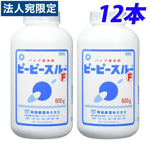 業務用 パイプクリーナー ピーピースルー 顆粒状 600g×12本 『送料無料（一部地域除く）』