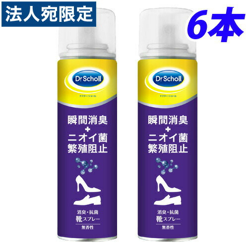 ドクター・ショール 消臭・抗菌 靴スプレー 150ml×6本 『送料無料（一部地域除く）』