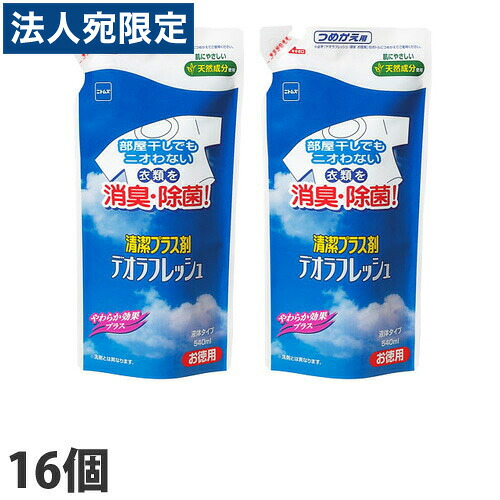 ニトムズ デオラフレッシュ 消臭除菌剤 液体 詰替 540ml×16個 『送料無料(一部地域除く)』