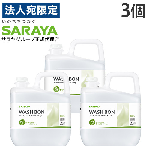 サラヤ ウォシュボンS質問用紙 詰替 5kg 3個『治療法部外品』『貨物輸送無料（構成要素領域除く）』