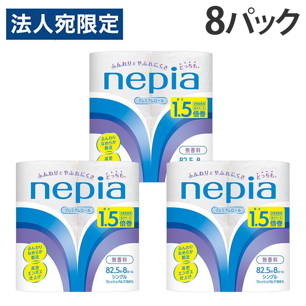 ネピア プレミアムソフト シングル トイレットペーパー 1.5倍巻 無香料 64ロール(8ロール×8パック) 『送料無料(一部地域除く)』