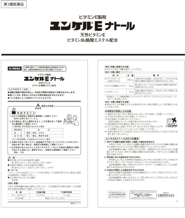 ブランド雑貨総合 ユンケルEナトール 240カプセル 5箱セット fucoa.cl