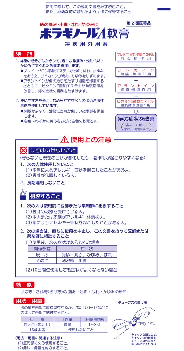 留保序数詞2毛色薬剤 ボラギノールaクリーム Hotjobsafrica Org