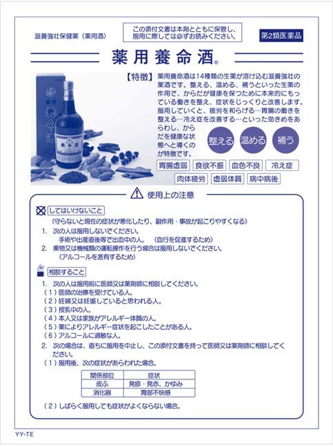 市場 第2類医薬品 薬用養命酒