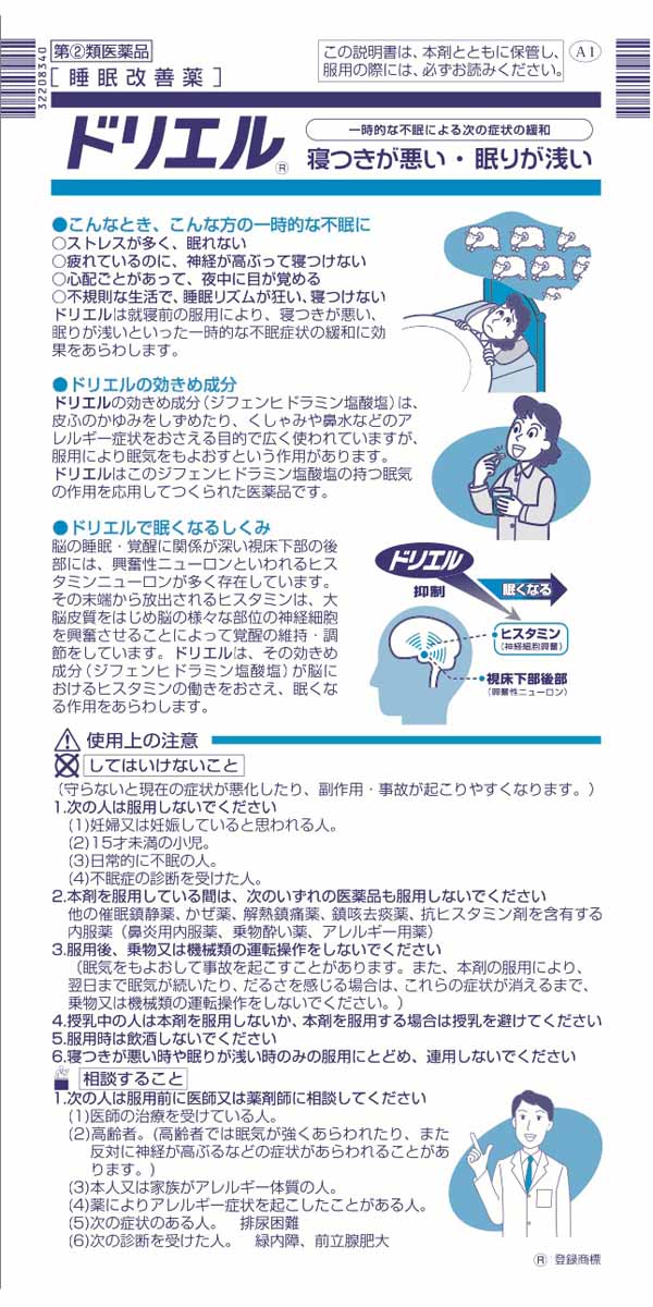 指定第2類医薬品 ドリエル