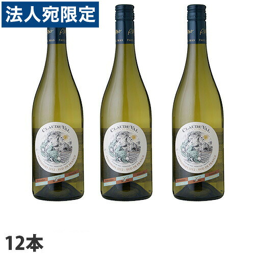 ドメーヌ・ポール・マス クロード・ヴァル 白 750ml&times;12本2011年 コンクール金賞受賞『送料無料（一部地域除く）』｜オフィストラスト