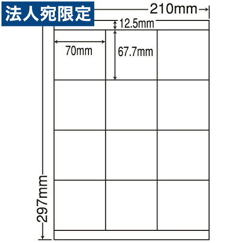 ラベルシール 東洋印刷 LDZ12SF 再剥離タイプ A4 500シート 『代引不可』 『送料無料（一部地域除く）』