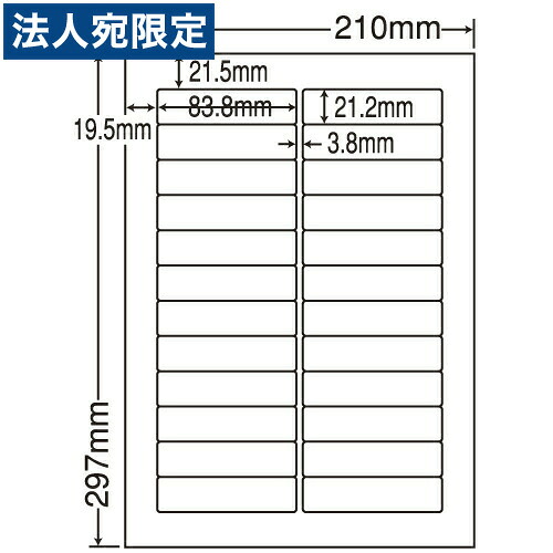 ラベルシール 東洋印刷 LDW24EG 汎用タイプ A4 500シート『代引不可』『送料無料（一部地域除く）』｜オフィストラスト