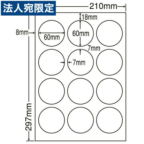 ラベルシール 東洋印刷 LDW12SG 汎用タイプ A4 500シート 『代引不可』 『送料無料（一部地域除く）』
