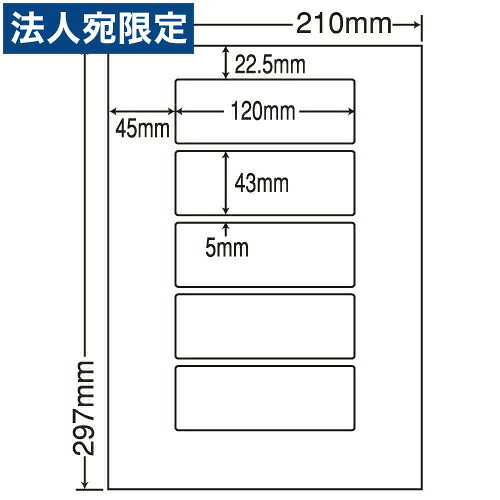 ラベルシール 東洋印刷 LDW5M 汎用タイプ A4 500シート『代引不可』『送料無料（一部地域除く）』｜オフィストラスト