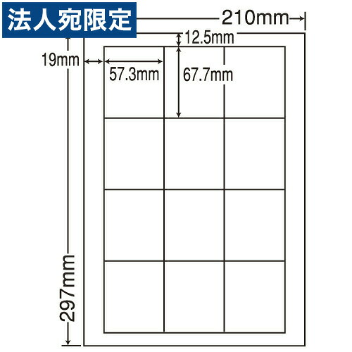 ラベルシール 東洋印刷 LEW12SF 再剥離タイプ B4 500シート『代引不可』『送料無料（一部地域除く）』｜オフィストラスト