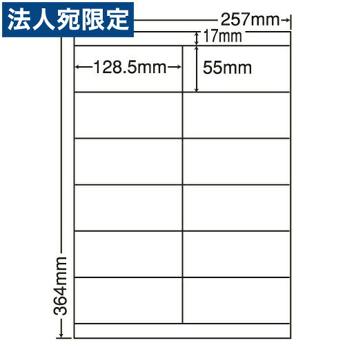 ラベルシール 東洋印刷 LEZ12P 汎用タイプ B4 500シート『代引不可』『送料無料(一部地域除く)』|オフィストラスト