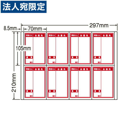 ラベルシール 東洋印刷 CR8STF 再剥離タイプ A4 100シート×5箱 『代引不可』 『送料無料（一部地域除く）』