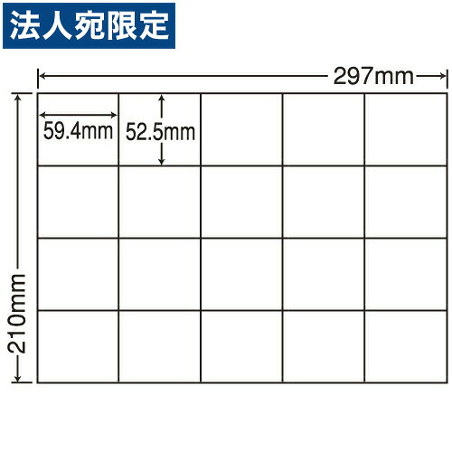 ラベルシール 東洋印刷 C20MF 再剥離タイプ A4 100シート×5箱 『代引不可』 『送料無料（一部地域除く）』
