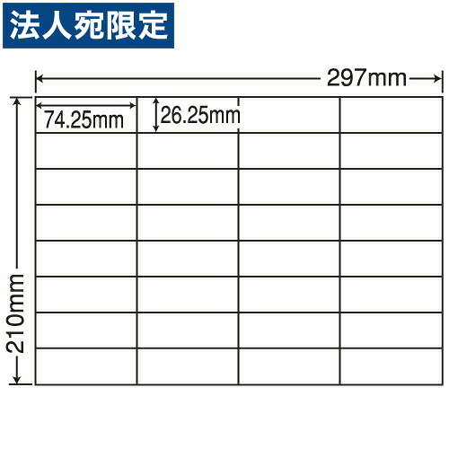 ラベルシール 東洋印刷 C32UBF 再剥離タイプ A4 100シート&times;5箱『代引不可』『送料無料（一部地域除く）』｜オフィストラスト