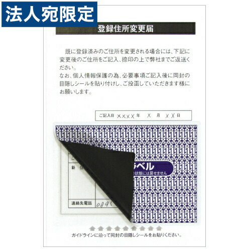ラベルシール PPI-2 目隠しラベルハガキ半面タイプ 1000シート 『代引不可』 『送料無料（一部地域除く）』