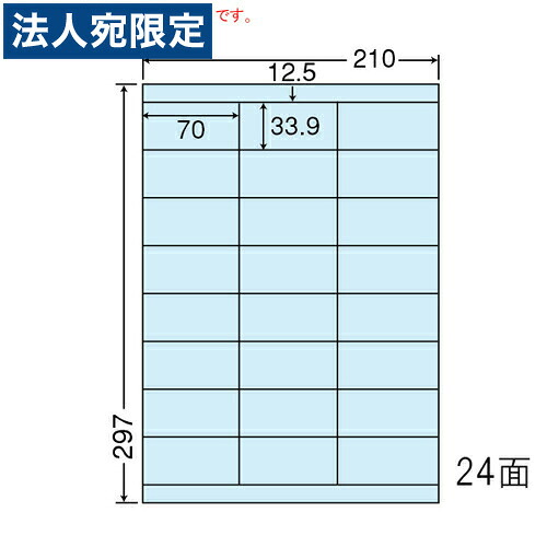 ラベルシール CL-48FHB 分別処理可能再剥離タイプ ブルー A4 500シート 『代引不可』 『送料無料（一部地域除く）』