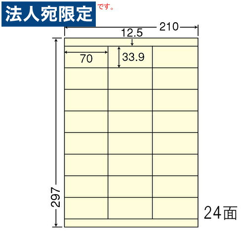 ラベルシール CL-48FHY 分別処理可能再剥離タイプ イエロー A4 500シート『代引不可』『送料無料(一部地域除く)』|オフィストラスト
