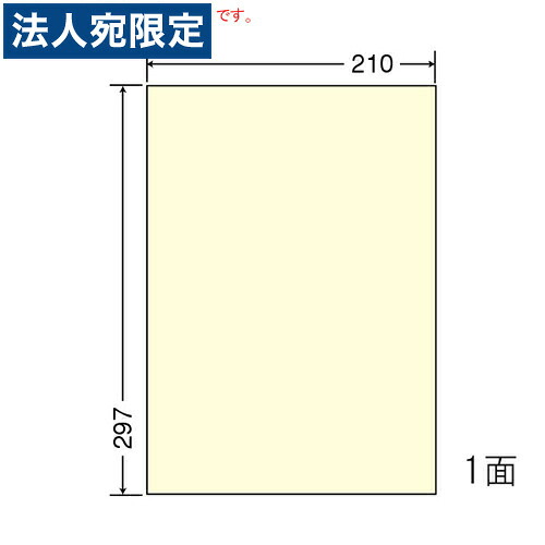 ラベルシール CL-7Y マルチタイプ イエロー A4 500シート 『代引不可』 『送料無料（一部地域除く）』