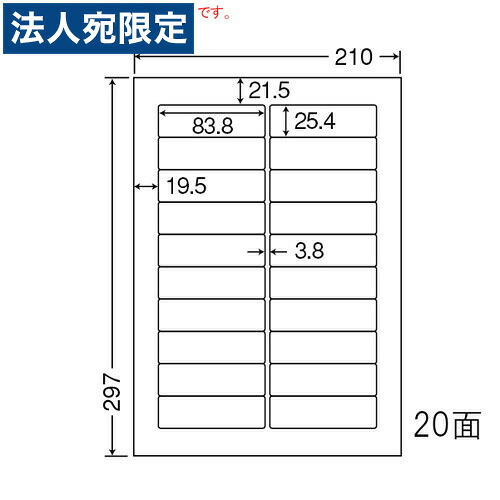 ラベルシール LDW20B マルチタイプ A4 500シート 『代引不可』 『送料無料（一部地域除く）』