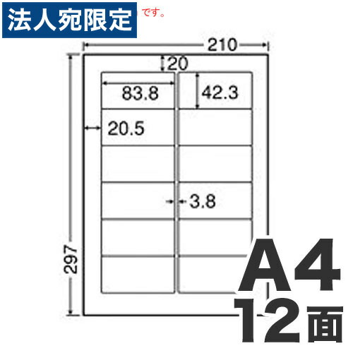 WP01203 マルチラベル(ワールドプライスラベル) A4 500シート 『代引不可』『送料無料（一部地域除く）』