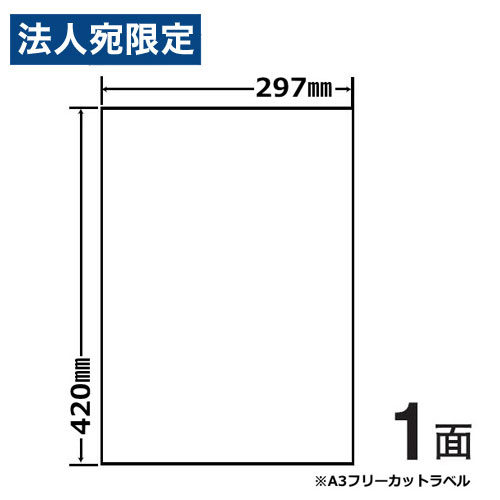 オリエント刷り上げる 下げ札消印 nana ナナタフネスラベル A3 1面 100居敷き FCL7-A3 下げ札質問用紙 OA下げ札『代引不可』『貨物輸送無料（構成要素一画除く）』