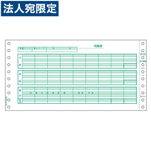 ヒサゴ BP1202 (GB832相応う賃銭細細しい書点点)『代引不可』『返品不可』『貨物輸送無料（構成要素一画除く）』
