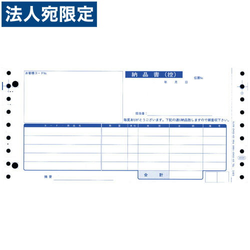 OBC 4025 納品書(年代順の継続質問用紙) 1000枚 『年月日任ずる不可』『代引不可』『貨物輸送無料（構成要素領域除く）』