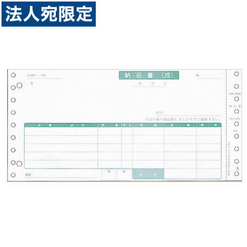 SBF-H480 納品書(4枚複写)9.5X4.5 1000枚 『代引不可』 『送料無料（一部地域除く）』