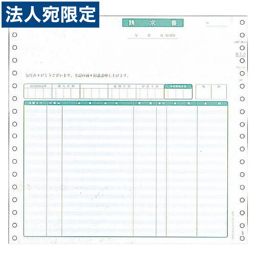 SBF-H481請求書(品名明細)1000マイ『代引不可』『送料無料（一部地域除く）』｜オフィストラスト