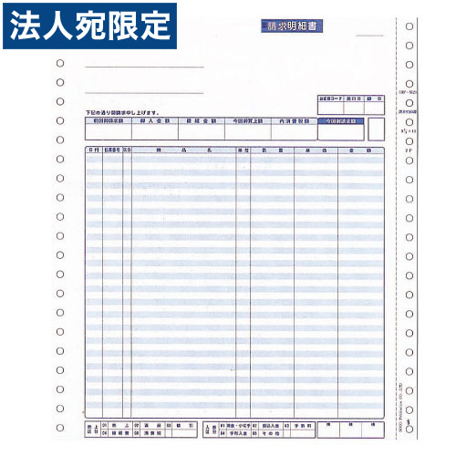 楽天市場】SBF-M24 合計請求書 9.5X4.5 1000枚『代引不可』『送料無料