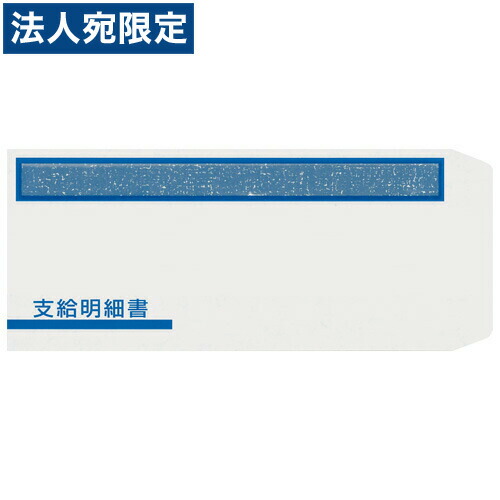 楽天市場】OBC オービック 単票封筒用支給明細書 300枚 OBC-6202 給与