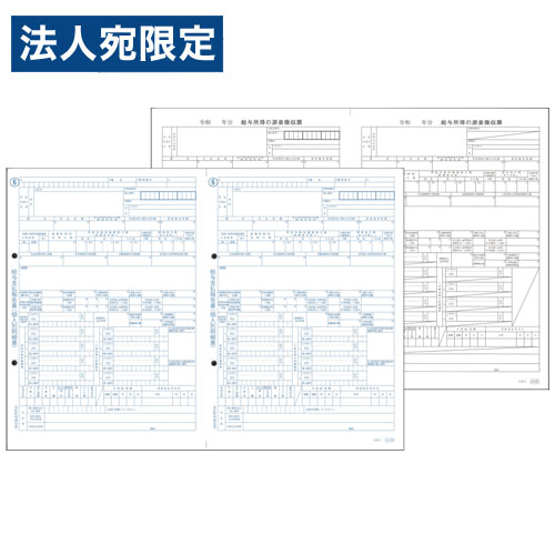OBC 6109-A25 単票源泉徴収票 令和7年対応 レーザープリンタ用 100名分『代引不可』 『送料無料(一部地域除く)』