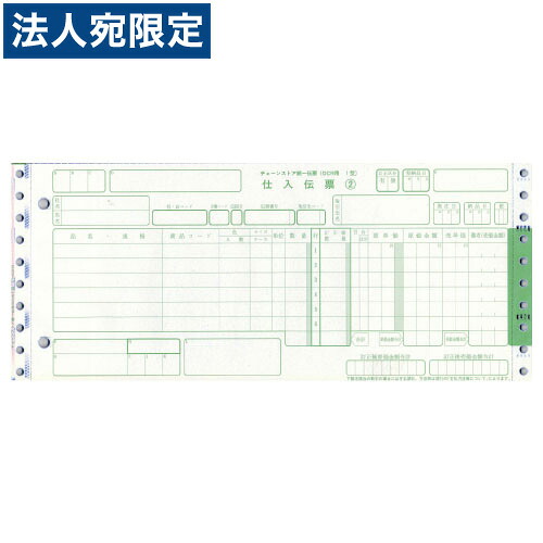 チェーン店整理統合勘定書き OCR用1型 12×5 C-BCA15 帳票 帳票質問用紙 勘定書き  『代引不可』『返品不可』『貨物輸送無料（構成要素一画除く）』