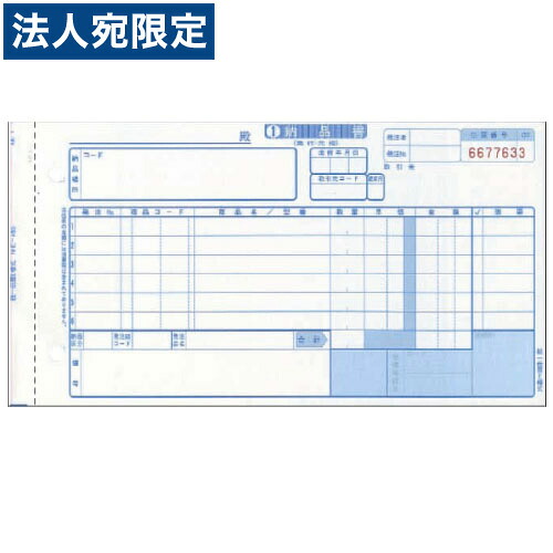 NHE-A5S家電整理統合勘定書き 手描き用 9・1/2×5『代引不可』『貨物輸送無料（構成要素一画除く）』