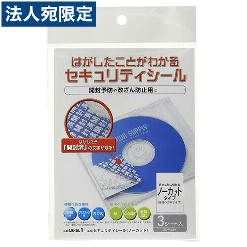 サンワサプライ 安全対策判子(ノーカット) 100腰かけ LB-SL1-100『代引不可』『貨物輸送無料（構成成分地方除く）』