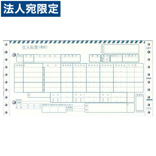 H-BP36 百貨店統一伝票[連続・タイプ用]委託新(伝票No.無)『代引不可』『送料無料（一部地域除く）』