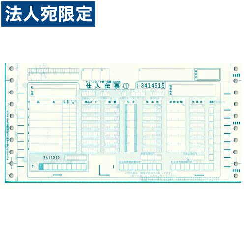 C-BC15 チェーンストア統一伝票 連続・OCR用 5P(伝票No.有) 『代引不可』 『送料無料（一部地域除く）』 8,260円