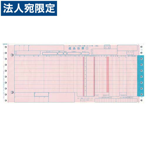 C-RP25 チェーン店整理統合勘定書き・返品 印字機用2型 (勘定書きNo.無)『代引不可』『貨物輸送無料（構成要素一画除く）』