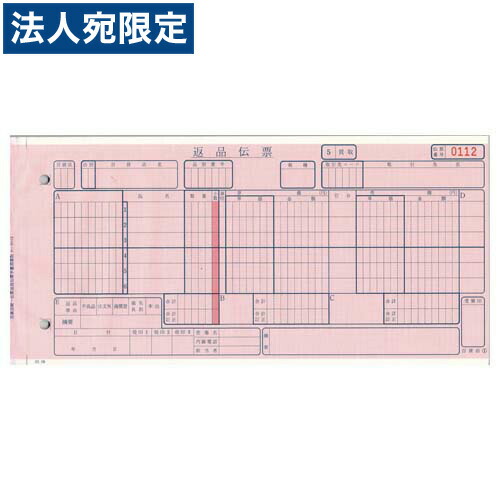 C-RH15 チェーン店整理統合勘定書き・返品 手描き用 (勘定書きNo.有)『代引不可』『貨物輸送無料（構成要素一画除く）』