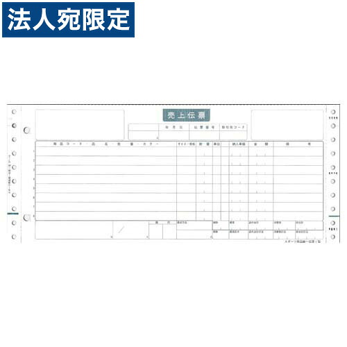 SP-1A スポーツ統一伝票 連続・タイプ1型 (伝票No.無)『代引不可』『送料無料(一部地域除く)』|オフィストラスト