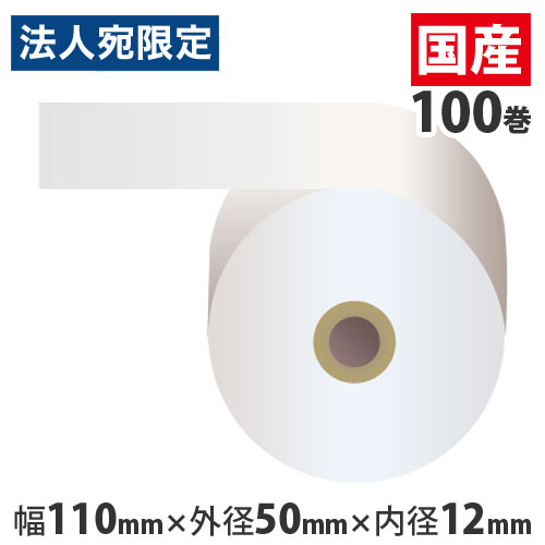 感熱紙レジロール(サーマルレジロールペーパー) スタンダード 『110mm×50mm×12mm』 100巻 KT115012『代引不可』『送料無料(一部地域除く)』|オフィストラスト