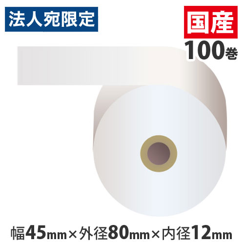 感熱紙レジロール(サーマルレジロールペーパー) 高保存『45mm×80mm×12mm』 100巻 RH448012『代引不可』『送料無料(一部地域除く)』|オフィストラスト
