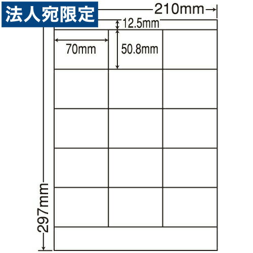 ラベルシール LDZ15M 汎用タイプ A4 500シート 『代引不可』 『送料無料（一部地域除く）』
