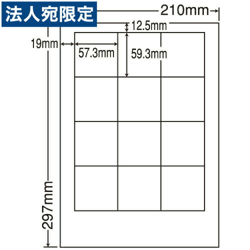 ラベルシール LDW12SB 汎用タイプ A4 500シート 『代引不可』 『送料無料（一部地域除く）』 7,372円