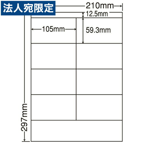 ラベルシール LDZ8S 汎用タイプ A4 500シート『代引不可』『送料無料（一部地域除く）』｜オフィストラスト