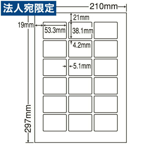 ラベルシール LDW18PC 汎用タイプ A4 500シート 『代引不可』 『送料無料（一部地域除く）』