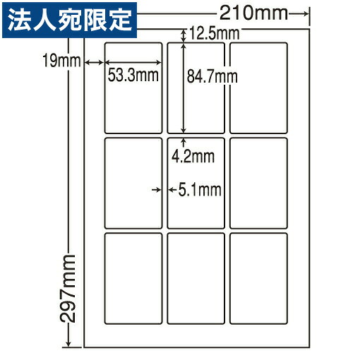 ラベルシール LDW9GE 汎用タイプ A4 500シート『代引不可』『送料無料（一部地域除く）』｜オフィストラスト