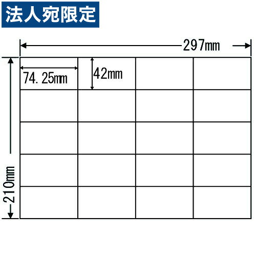 ラベルシール 東洋印刷 C20SF 再剥離タイプ A4 100シート×5箱『代引不可』『送料無料(一部地域除く)』|オフィストラスト